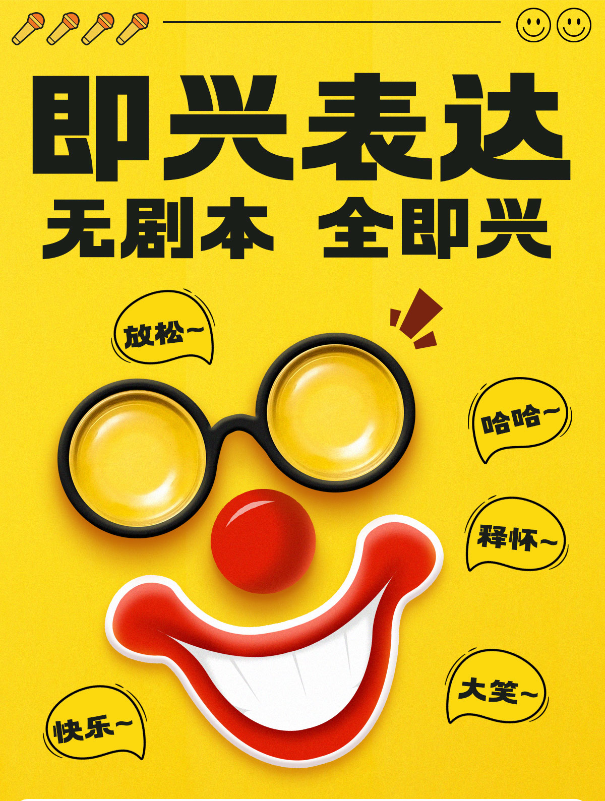 即兴趣味表达